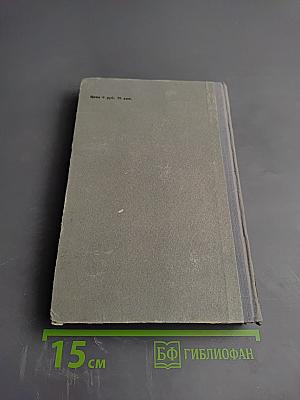 Избранные произведения. Том 1