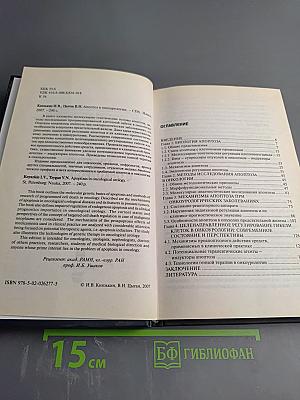 Апоптоз в онкоурологии