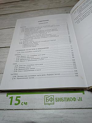 Русский язык Учебник 7 класс Часть 2