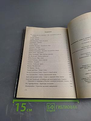 Разговорные темы к экзаменам по немецкому языку