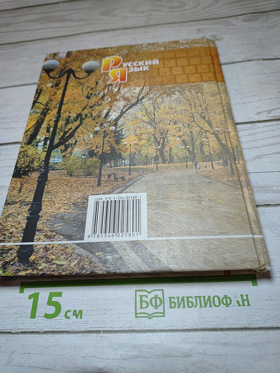 Русский язык Учебник 7 класс Часть 2