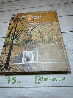 Русский язык Учебник 7 класс Часть 2