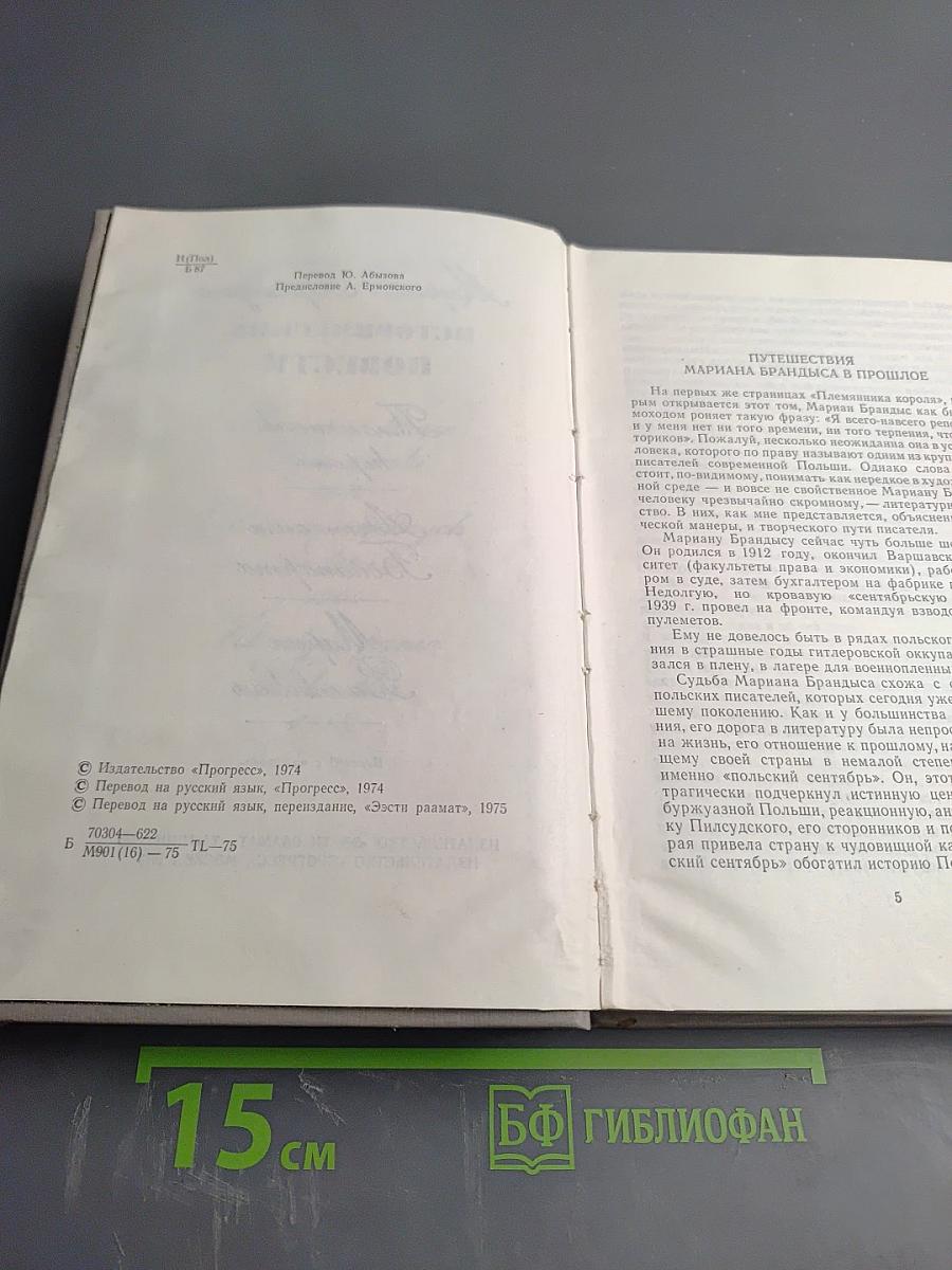 Исторические повести