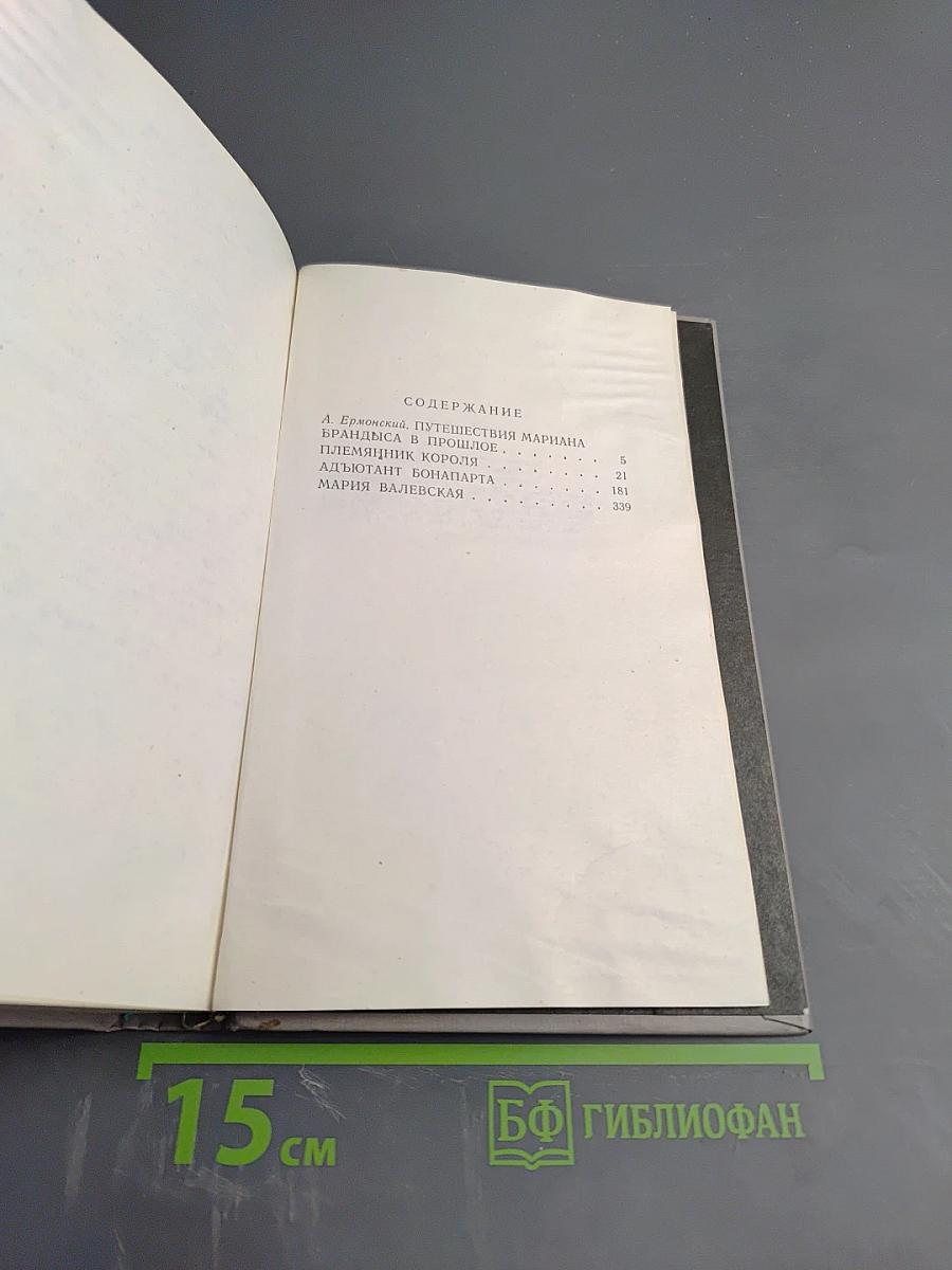 Исторические повести