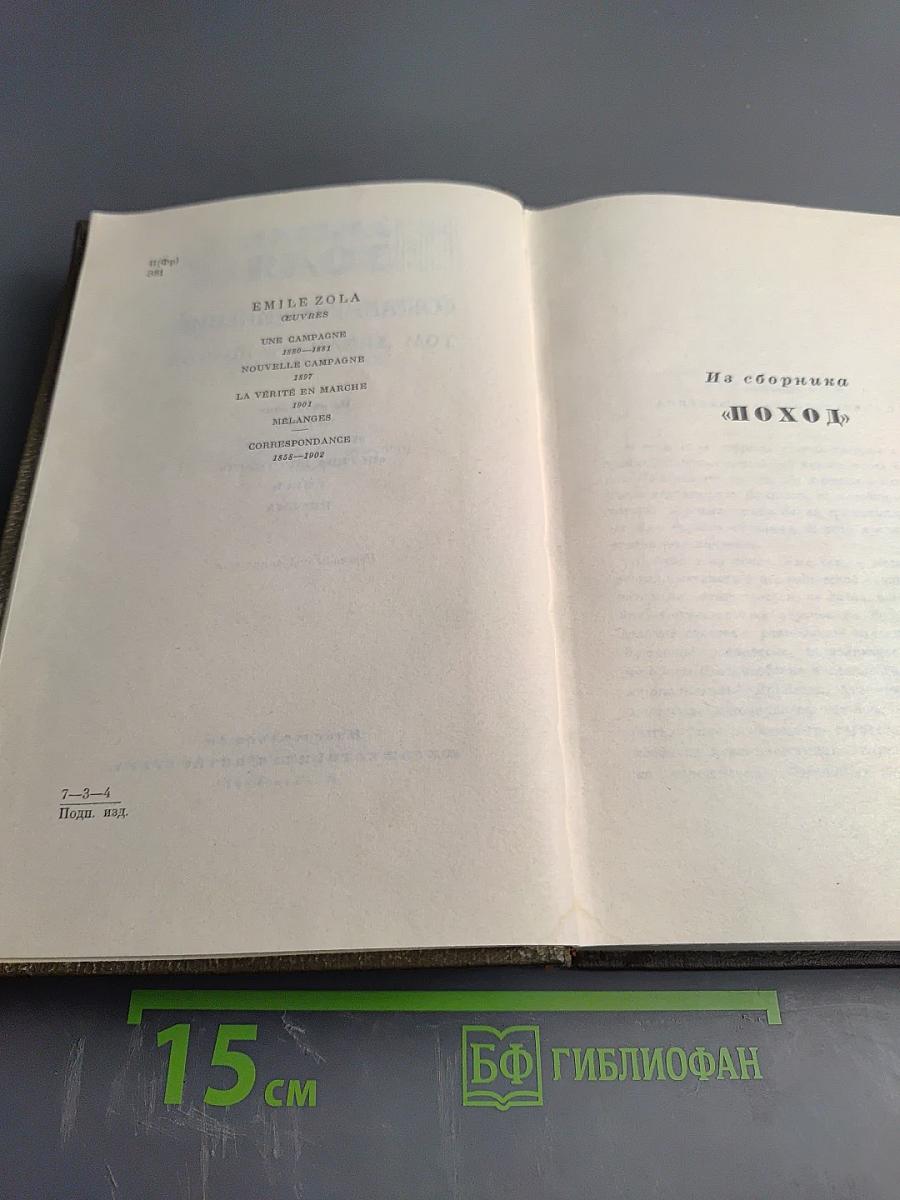 Собрание сочинений. Том двадцать шестой