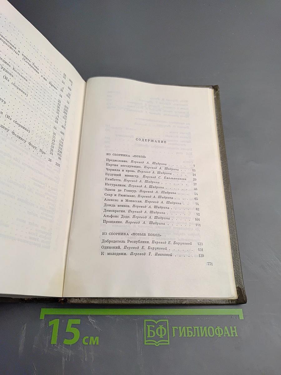 Собрание сочинений. Том двадцать шестой