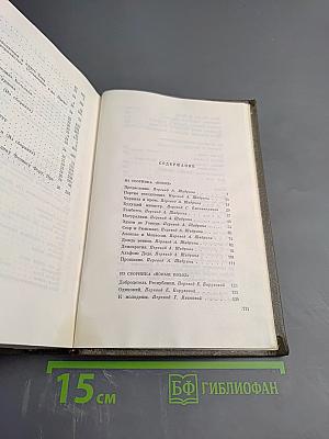 Собрание сочинений. Том двадцать шестой