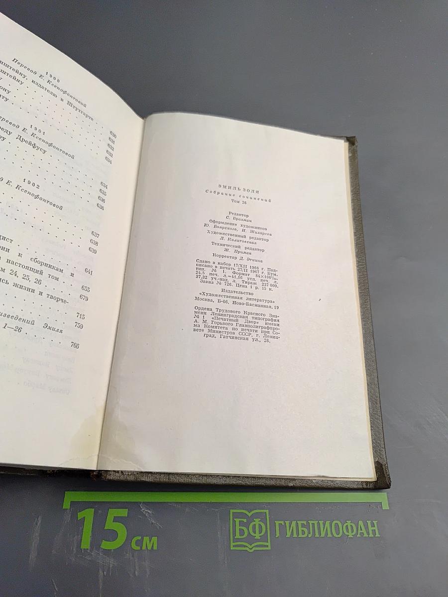 Собрание сочинений. Том двадцать шестой