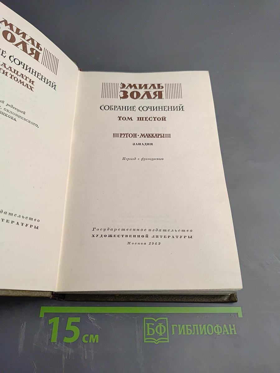 Собрание сочинений. Том шестой: Занадия