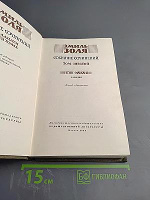 Собрание сочинений. Том шестой: Занадия