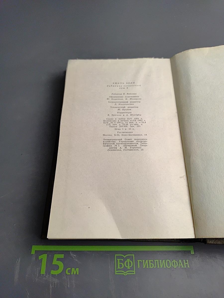 Собрание сочинений. Том шестой: Занадия