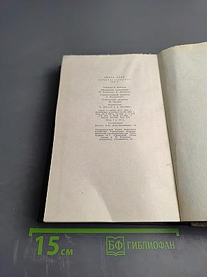 Собрание сочинений. Том шестой: Занадия