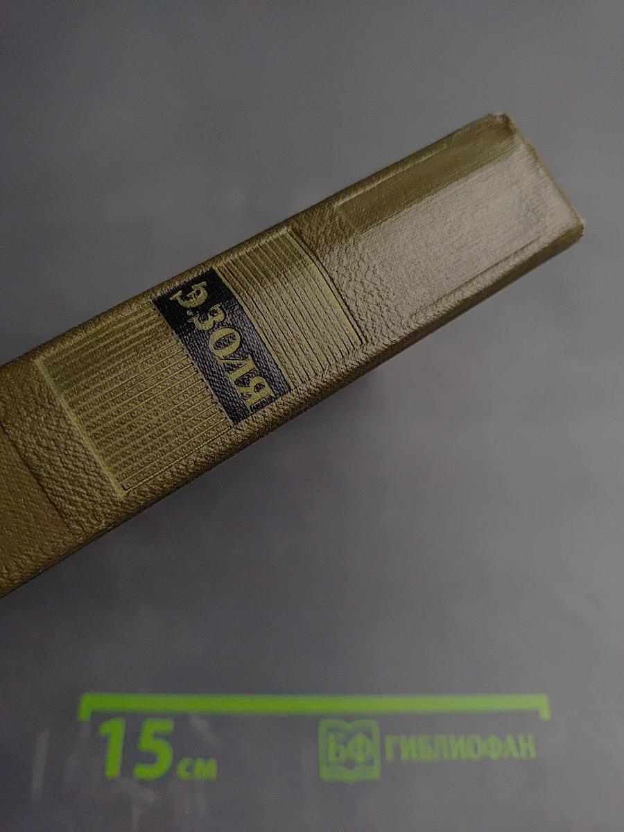 Собрание сочинений. Том шестой: Занадия