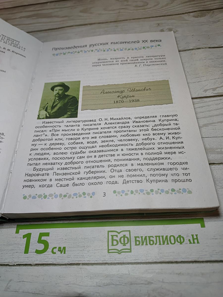 Литература 6 класс Часть 2