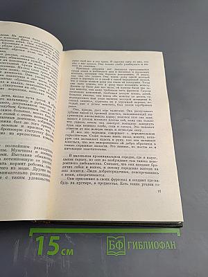 Эмиль Золя. Собрание сочинений. Том двадцать третий