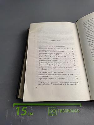 Эмиль Золя. Собрание сочинений. Том двадцать третий