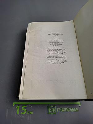 Эмиль Золя. Собрание сочинений. Том двадцать третий