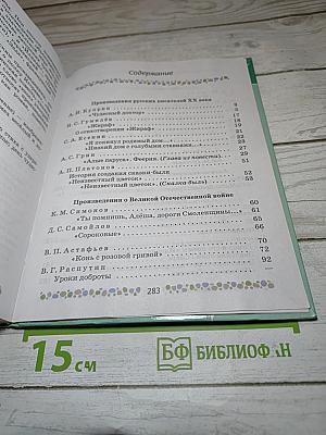 Литература 6 класс Часть 2