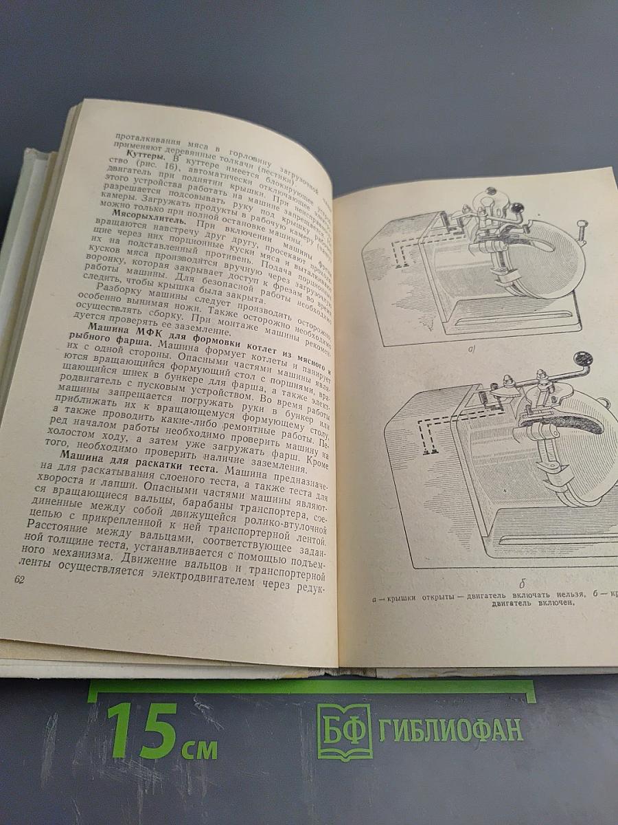 Техника безопасности и противопожарная техника в предприятиях общественного питания