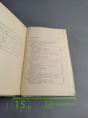 Техника безопасности и противопожарная техника в предприятиях общественного питания
