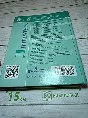 Литература 6 класс Часть 2