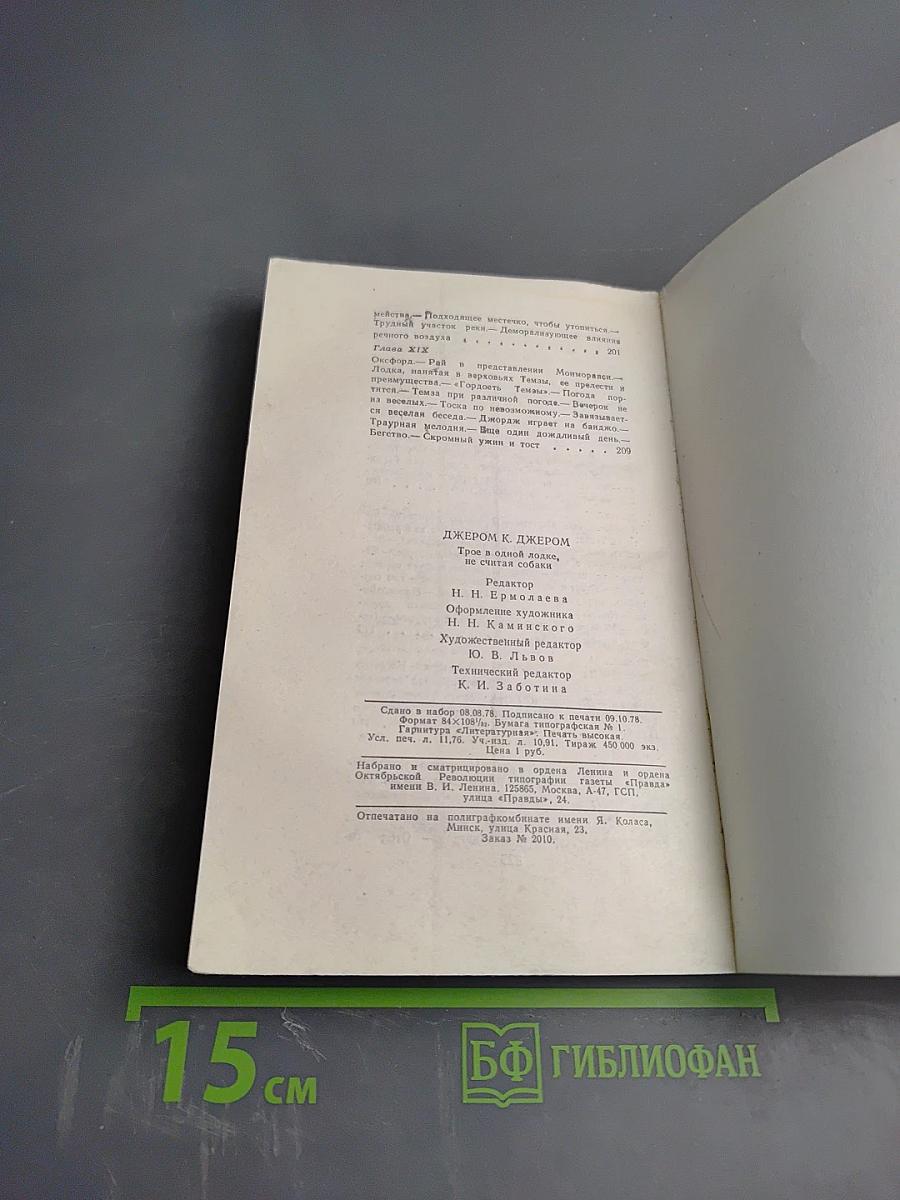 Трое в одной лодке, не считая собаки