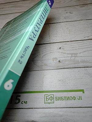 Литература 6 класс Часть 2
