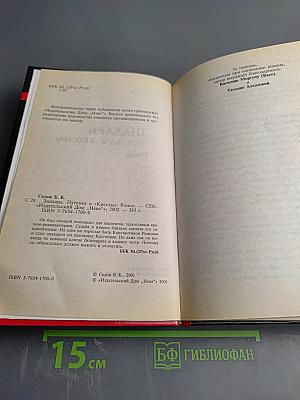 Знахарь. Путевка в «Кресты»