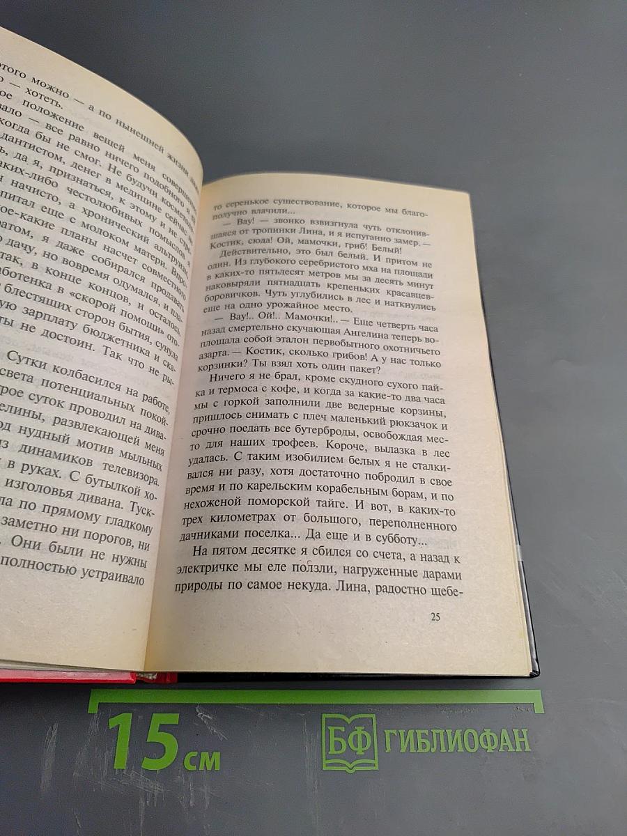 Знахарь. Путевка в «Кресты»