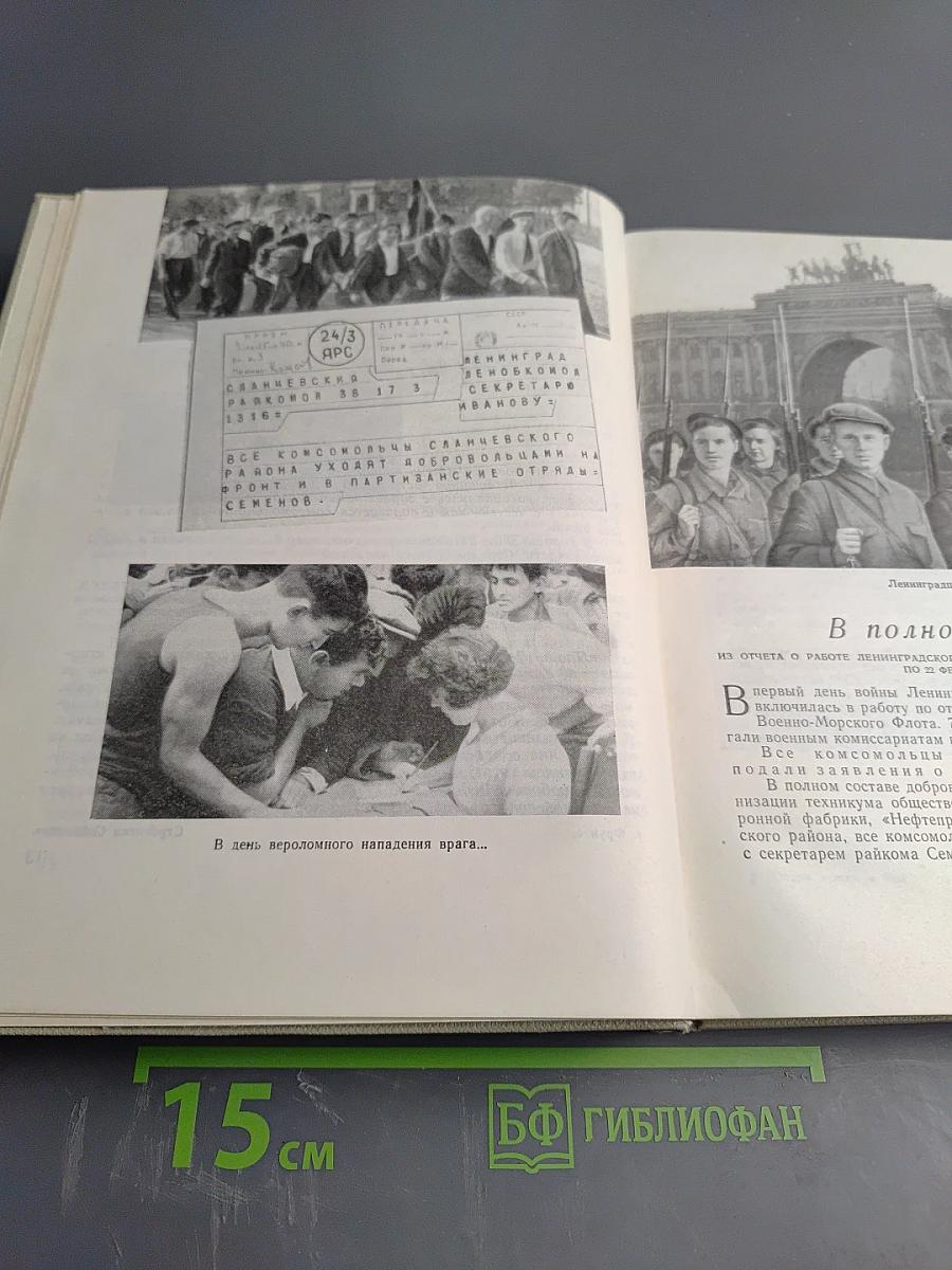 Юность мужала в боях