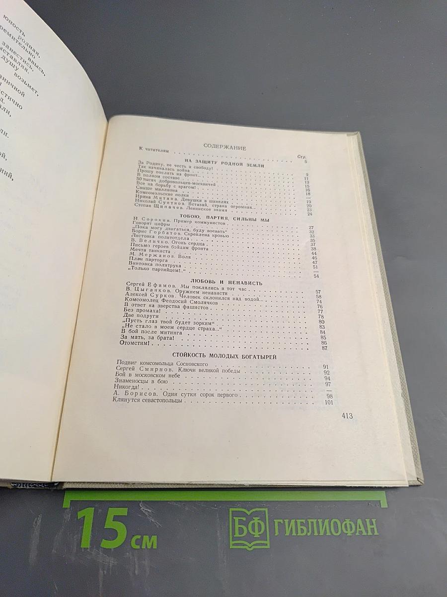 Юность мужала в боях