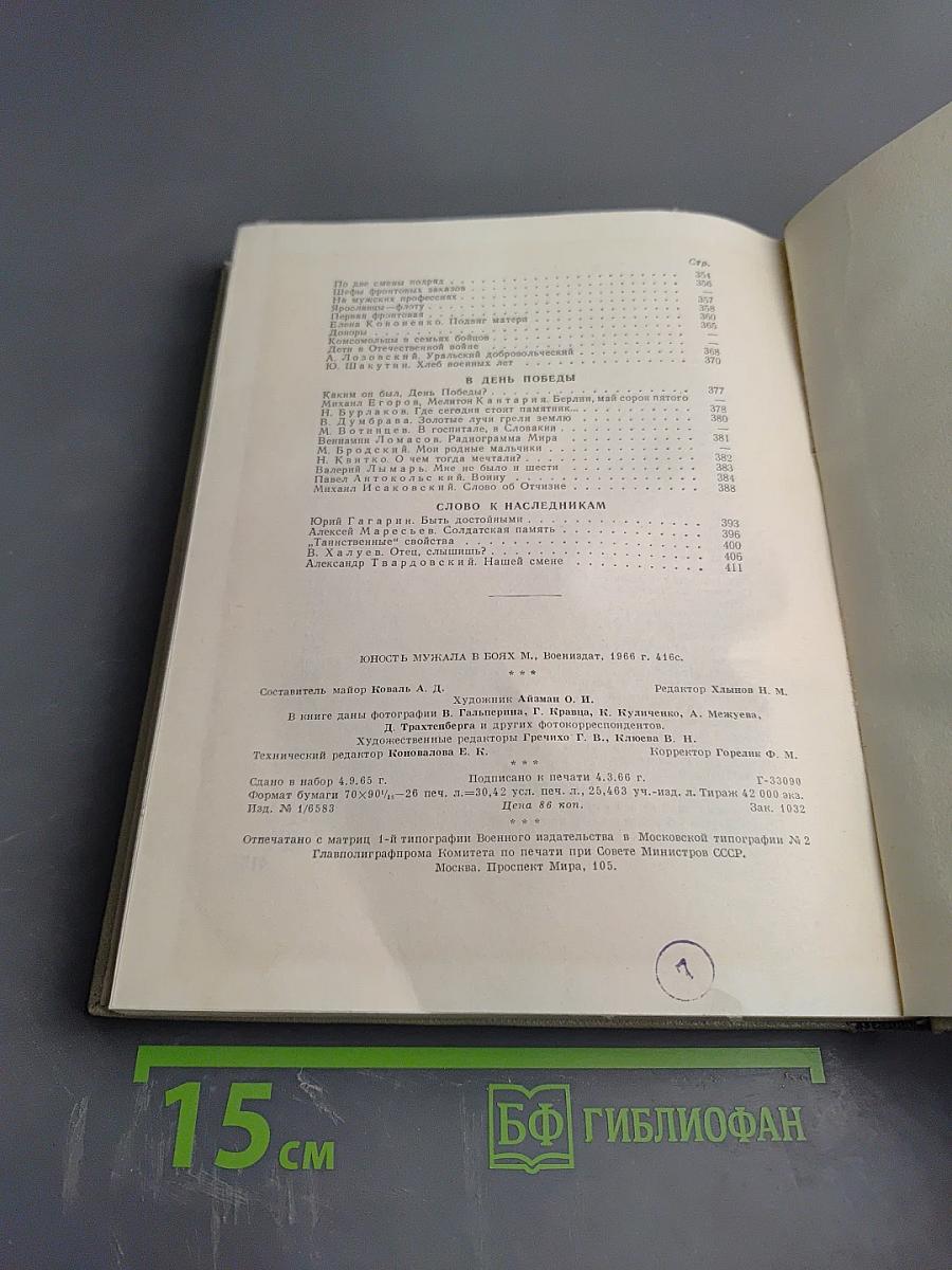 Юность мужала в боях