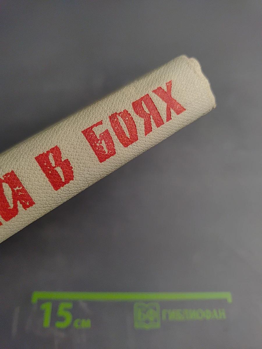 Юность мужала в боях