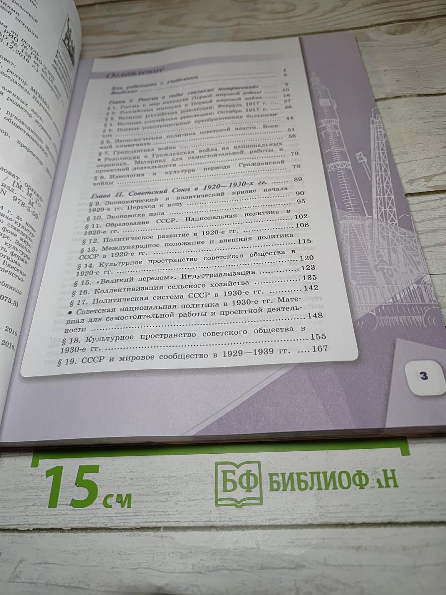 История России 10 класс Часть 1