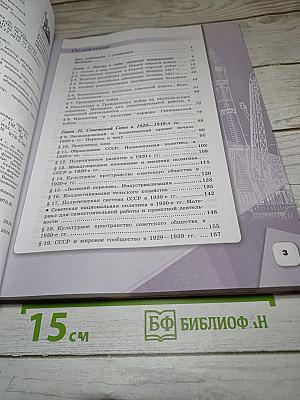 История России 10 класс Часть 1