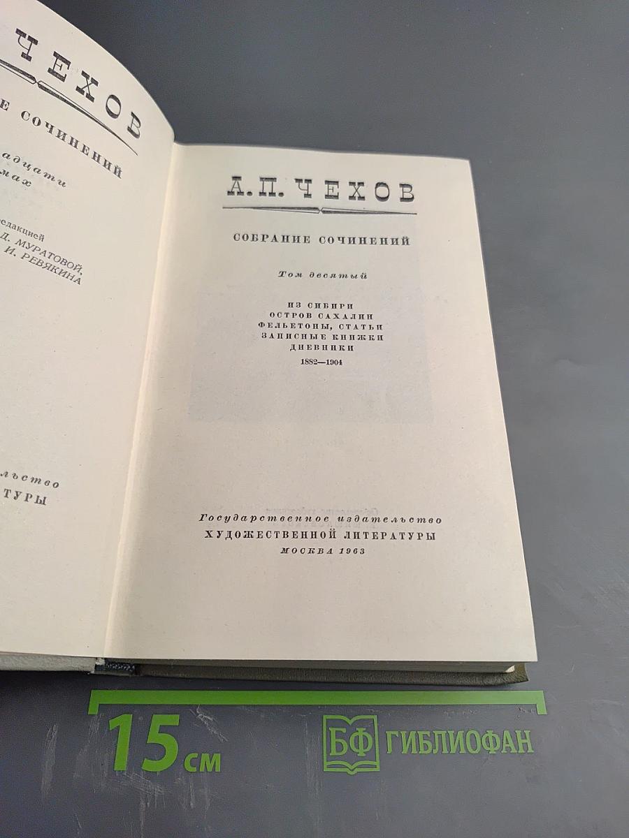 Собрание сочинений. Том десятый