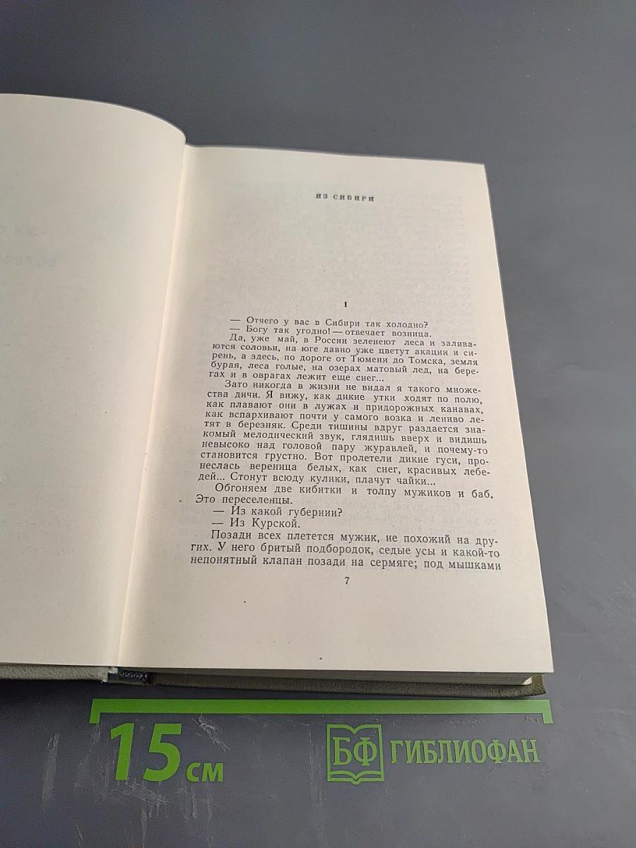 Собрание сочинений. Том десятый