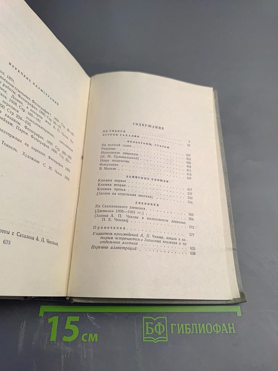 Собрание сочинений. Том десятый