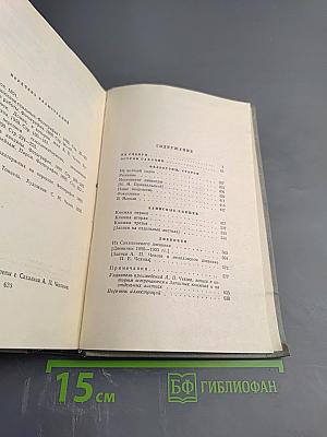 Собрание сочинений. Том десятый