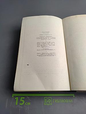 Собрание сочинений. Том десятый