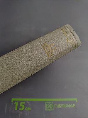 Собрание сочинений. Том десятый