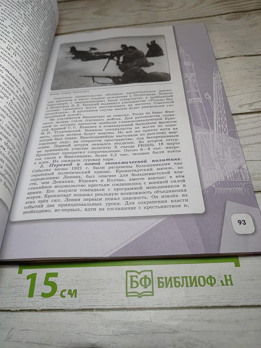 История России 10 класс Часть 1