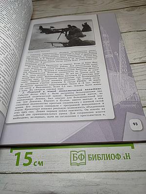 История России 10 класс Часть 1