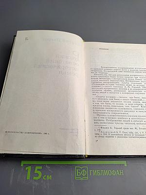 Русский советский исторический роман