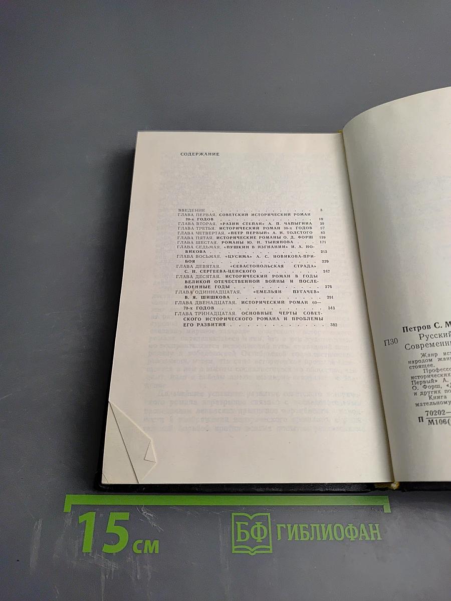 Русский советский исторический роман