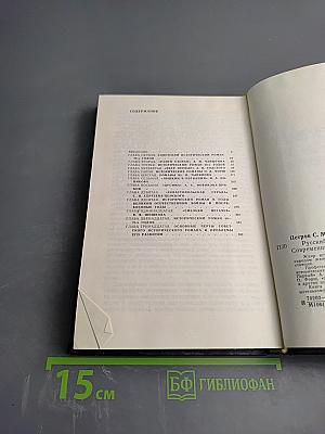 Русский советский исторический роман