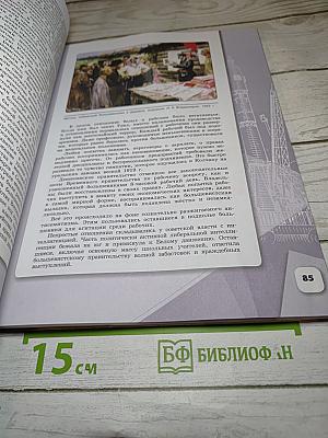 История России 10 класс Часть 1