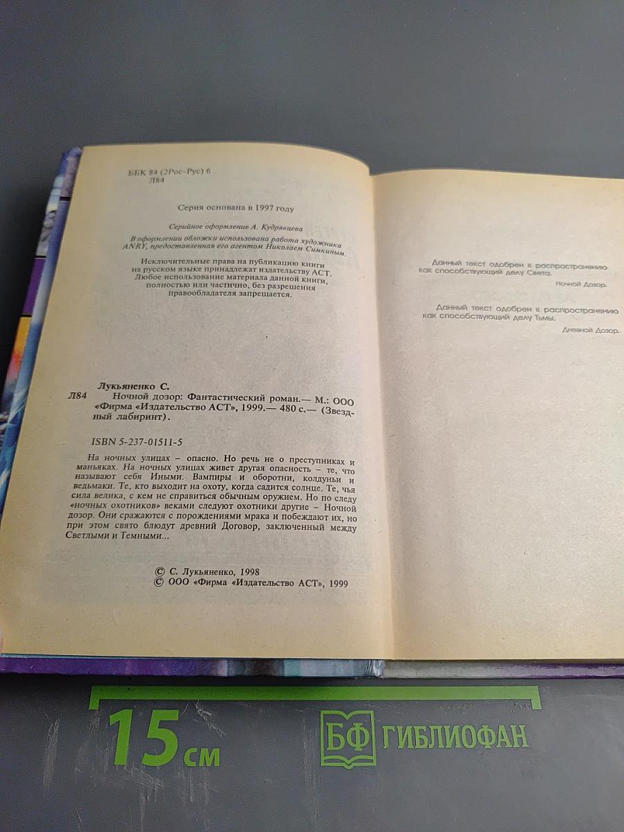 Ночной дозор