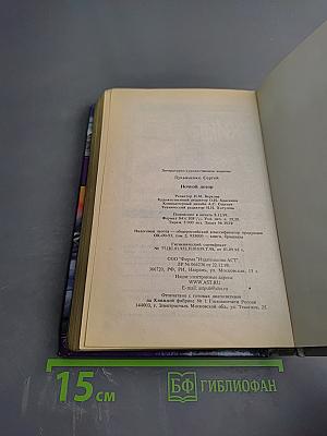 Ночной дозор