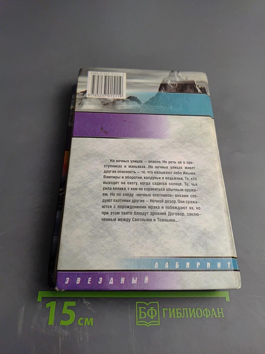 Ночной дозор